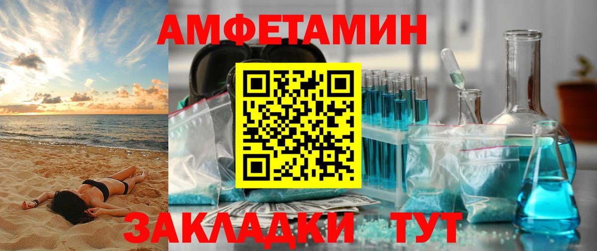 Амфетамин Розовый Выборг
