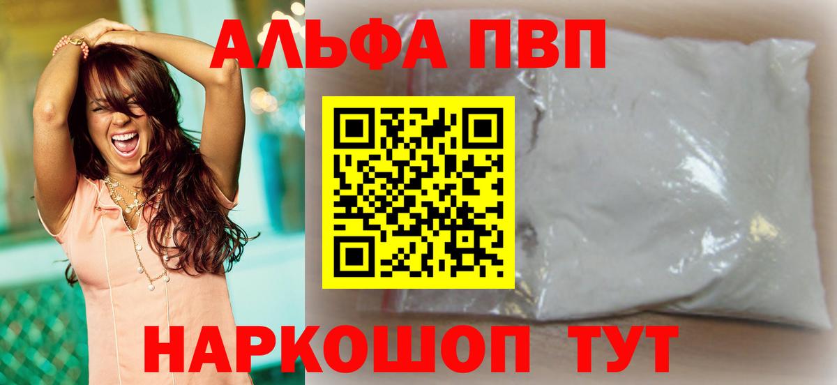 Альфа ПВП мука  Alpha PVP  Вход с VPN  Выборг  APVP СК КРИС 