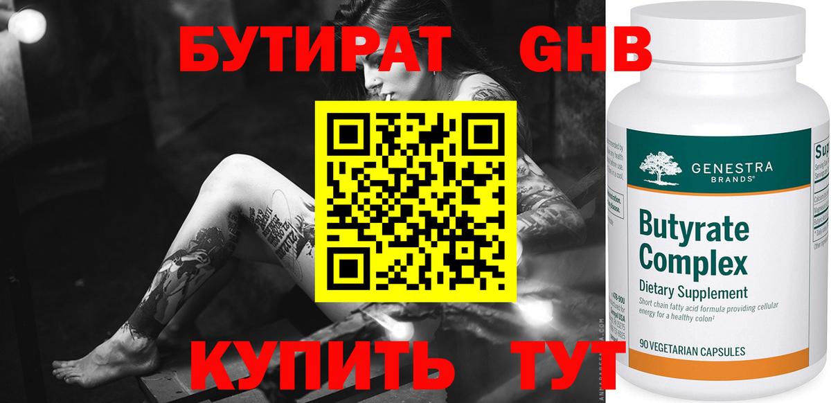 Выборг  БУТИРАТ 1.4BDO  Вход с VPN 