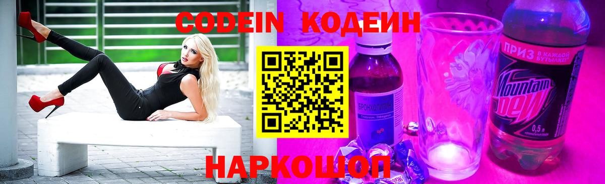 Кодеин Purple Drank  Вход с VPN  Кодеин напиток Lean (лин)  Выборг 
