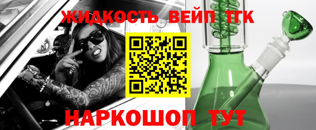 наркотики  Вход с VPN  Выборг  Дистиллят ТГК вейп с тгк  Дистиллят ТГК вейп 